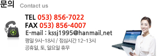 상담 및 문의 053) 856-7022